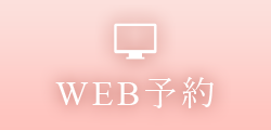 WEB予約